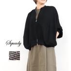 Squady スカディ ツイードメッシュ