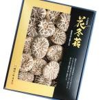 特選干し椎茸 花どんこ（はなどんこ） 直径6cm前後 160ｇ 化粧箱入り 創業130余年の椎茸問屋が扱う 最高級大分産 原木栽培 乾しいたけ