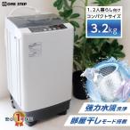 ショッピング洗濯機 洗濯機 3.2kg 小型 全自動洗濯機 縦型洗濯機 一人暮らし サブ洗濯機 コンパクト【3か月保証】