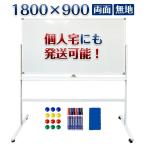ホワイトボード 1800×900 大きい 移動