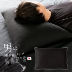 枕 パイプ枕 備長炭パイプ 大型 43×63 ダブルメッシュ 男枕 おとこ枕 男性向き 抗菌 消臭 備長炭練り込み パイプ ストロー 日本製 父の日 ギフト