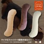 抱き枕カバー 抱きまくらカバー 抱