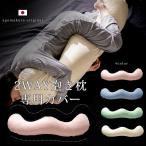 ショッピング抱き枕 抱き枕カバー Ｗ型 2Way抱き枕専用カバー 無地 綿 コットン 日本製 カバー ナチュラル 大型