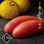 明太子 辛子明太子 博多あごおとし ゆず明太子 あごおとし 博多 まるきた水産 ご飯のお供 お取り寄せグルメ 明太子 博多明太子 お取り寄せ めんたいこ