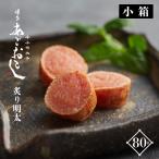 明太子 博多あごおとし 炙り明太 まるきた水産 博多まるきた水産 あごおとし 博多 明太子 めんたい