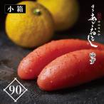 明太子 博多あごおとし小箱 ゆず明太子 切れ子 あごおとし まるきた水産 博多 博多あごおとし お取り寄せグルメ 博多まるきた水産