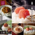 明太子 ご飯のすすむ詰合せ ご飯のお供 詰め合わせ ギフト 福岡 博多 セット まるきた水産 あごおとし からし明太子 辛子めんたいこ