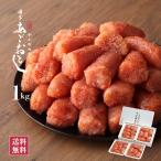 ショッピング1kg 明太子 博多あごおとし 切れ子 1kg 辛子明太子 博多まるきた水産 あごおとし からし明太子 めんたいこ 博多明太子 切れ子 送料無料