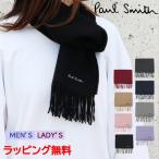 2021 新作【ピロ-BOXラッピング無料】ポールスミス ブランド マフラー M1A-933D-AS04 ウール100% 男女兼用 PAUL SMITH ag-1466 ブランド