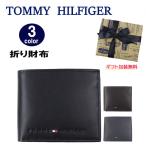 ショッピングトミーヒルフィガー トミーヒルフィガー 財布 31TL25X005 TOMMY HILFIGERレザー  二つ折り財布 型押しロゴ 折財布 メンズ ag-885500