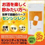 [10 раз ]sensiniti Capsule восстановление - orange .. экстракт L- орнитин таурин дополнение здоровье sake алкоголь дом ..sensin Len . сердце лотос 