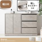 ショッピングキャスター キャスター付きキャビネット 幅100cm キャビネット チェスト 木製 収納ラック シック 扉収納 ストーン ホワイト