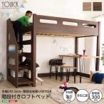 階段付きロフトベッド ハイタイプ シングル 子ども 大人 すのこ床 ロフト下に自由な空間を【YOUICK-ユーイック-】