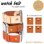 アップルウォッチ バンド apple watch バンド 栃木レザー 革 女性 男性 ブランド 44mm 40mm 45mm 49mm 腕時計ベルト おしゃれ アップルウォッチ11 10 se3 Ultra