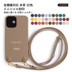 iPhone13 ケース iPhone13 mini Pro max ケース スマホケース ショルダー ストラップ 名入れ おしゃれ ブランド iphoneケース 本革 レザー アイホン13 プロ ミニ