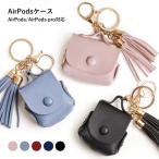 Airpods proケース Airpods ケース おしゃれ  かわいい エアポッズプロ ケース カバー 保護 エアーポッズプロ apple アップル