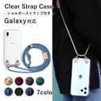 Galaxy s25 ultra ケース galaxy a25 s24 ultra ケース ギャラクシーs25 s24 a25 s23 a53 a20 ケース クリアケース 透明 ショルダー ハードケース おしゃれ
