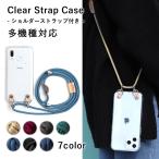 Xperia 10 VII ケース スマホケース ショルダー ストラップ クリア おしゃれ ブランド android 全機種対応 エクスペリア 10 VII カバー 透明 SO-52F XQ-FE44