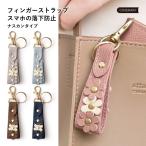 ショッピングストラップホルダー ストラップ スマホハンドストラップ フィンガーストラップ キーホルダー リストストラップ リングストラップ スマホリング かわいい おしゃれ 花