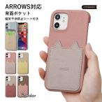 ARROWS U スマホケース ARROWS be4 plus ケース arrows 5g 801fj nx9 j m05 rx m04 f41b ケース アローズu おしゃれ スマホケース かわいい 猫 ネコ かわいい