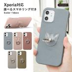 ショッピングxperia 10 iii ケース Xperia 1 VI ケース Xperia VII Ace III ケース Xperia 5 IV V xperia 5 III xz1 カバー エクスペリア おしゃれ スマホケース スマホリング