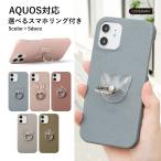 AQUOS sense7 sense8 ケース aquos wish2 sense6 wish3 sense4 r7 ケース アクオスセンス7 カバー sense4 basic lite plus zero6 r6 おしゃれ スマホリング