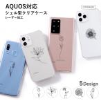 AQUOS sense7 sense8 ケース aquos wish2 sense6 wish3 sense4 ケース アクオスセンス7 カバー sense4 basic lite plus スマホケース おしゃれ クリア 花