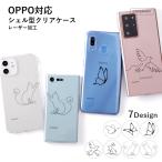 OPPO reno11 a ケース OPPO reno9 a ケース oppo a79 5g reno5 reno7 a ケース オッポ スマホケース クリアケース おしゃれ ハード 透明 猫 simフリー