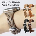 ショッピングapple watch バンド アップルウォッチ バンド apple watch バンド 栃木レザー 革 女性 男性 ブランド 44mm 40mm 45mm 49mm 腕時計ベルト おしゃれ アップルウォッチ7 8 se se2 Ultra