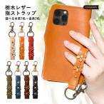 ストラップ 栃木レザー 本革 スマホハンドストラップ フィンガーストラップ キーホルダー リングストラップ スマホリング レディース おしゃれ ブランド 花