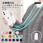 AQUOS wish5 SH-52F ケース スマホケース ショルダー ストラップ クリア おしゃれ ブランド android 全機種対応 アクオスwish5 ケース スマホカバー 透明