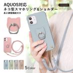 AQUOS sense9 wish5 ケース aquos wish4 r9 sense8 sense7 ケース アクオスセンス9 カバー wish3 basic zero6 おしゃれ スマホケース ショルダー