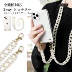 iPhone8 ケース iPhone7 ケース スマホケース ショルダー クリア 透明 おしゃれ ブランド アイフォン8 アイフォン7 ケース iphoneケース スマホカバー パール