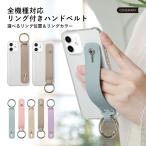ショッピングエクスペリア スマホケース 全機種対応 ハンドベルト リング付き iPhone17 iPhone16 Google Pixel AQUOS Xperia Galaxy OPPO らくらくスマホ android