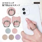 スマホリング おしゃれ ブランド 透明 スマホスタンド 卓上 スマホリング かっこいい シール リング カラビナ スマホリング 猫 花 かわいい