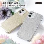 ショッピングaquos sense6 ケース AQUOS sense6 ケース スマホケース おしゃれ ブランド 全機種対応 android 箔レザー 本革 アクオスセンス6 カバー SH-54B SHG05 ケース スマホカバー