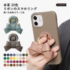スマホリング おしゃれ ブランド 透明 スマホスタンド 卓上 イタリアンレザー 本革 スマホリング リボン シール リング カラビナ かわいい