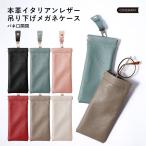 メガネケース ソフト 本革 レザー バネロ ストラップ付き 片口 軽量 おしゃれ かわいい 眼鏡入れ