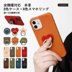 iPhone12 ケース スマホケース リング付き 栃木レザー 本革 おしゃれ ブランド 全機種対応 アイフォン12 ケース アイホン iphoneケース スマホカバー