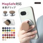 Magsafe対応 ポップグリップ スマホグリップ 本革 イタリアンレザー スマホケース タブレットケース マグネット