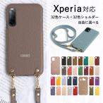 スマホケース エクスペリア ショルダー おしゃれ ブランド 全機種対応 Xperia 5 IV ケース Xperia Ace III ケース Xperia 1 V IV xperia 5 V III II xz3 8 革