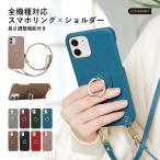 スマホケース リング ショルダーストラップ iphone16 iphone16e iphone15 iphone14 13 se 11 ケース おしゃれ ブランド 全機種対応 アイフォン16