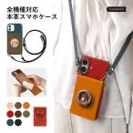 ショッピングiPod スマホケース ショルダーストラップ iphone16 iphone16e iphone17 iphone15 14 13 11 おしゃれ ブランド 全機種対応 栃木レザー iphoneケース アイフォン16