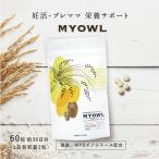 イノシトール はぐくみサプリメント ミオール Myowl 1ヶ月分 60粒入り イノシトール カイロイノシトール ミオイノシトール 葉酸 妊活 プレママ 送料無料