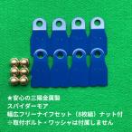 【送料無料】三陽金属 スパイダーモア用 替刃 フリーナイフ8枚組(0615)