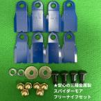 【送料無料】三陽金属 スパイダーモア用 替刃 フリーナイフ1台分(0616)