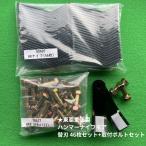 【送料無料】東亜重工製 ハンマーナイフモア替刃 46枚 取付ボルトセット付 HR805等対応