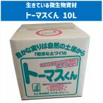 トーマスくん（微生物有機液体肥料） 10L