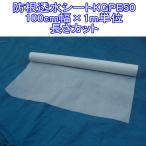 . корень . вода сиденье KGPE50 - 100cm ширина ×1m единица измерения длина cut [ нестандартная пересылка возможно ]