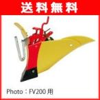 ホンダ 耕運機 ピアンタFV200用 ニューイエロー培土器（尾輪付）W(11505)